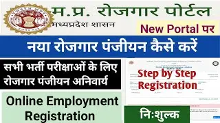 How to do employment registration | How to do MP employment registration | Employment registratio...