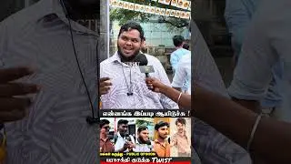 💥🫨பராசக்தி Movie Genuine public Review |Sivakarthikeyan |Jananayagan Clash
