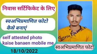 self attested photo kaise banaen| nivas certificate ke liye  | @digitalinquiryportal