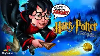 Harry Potter and the Philosopher's Stone на PS1 | Полное прохождение