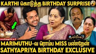 கோவிலுக்கு போன எதிர்நீச்சல் அம்மானு கத்துறாங்க 🤣🤣 |Actress Sathyapriya Birthday interview|Marimuthu