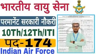 10Th/12Th/ITI Permanent Government Job | Indian Air Force Recruitment 2021 | 174 Post | IAF |