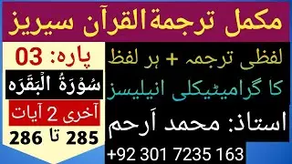 Word By Word Quran Translation Class 121 / AlBaqarah 285-286/ Para 3 / Grammatically Analysis
