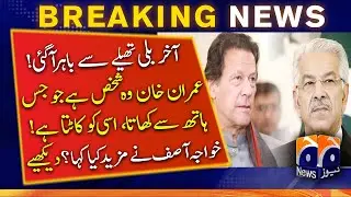 PTI Chairman and former PM of Pakistan Imran Khan's claim | Khawaja Asif's reaction | PML-N | PTI