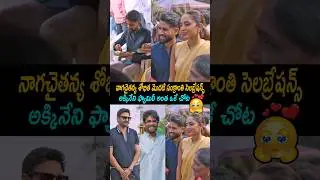 Akkineni Nagarjuna Family Sankranthi Celebrations at Annapurna Studios | Naga Chaitanya | Sobhita