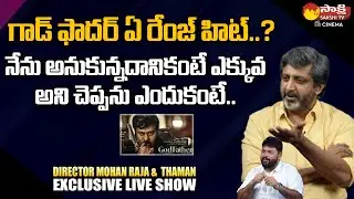 Director Mohan Raja About God Father Movie Hit Talk | S.S Thaman | Chiranjeevi | Sakshi TV CInema