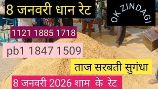 1121 1885 1718 1509 1847 सरबती सुगंधा ताज pb1 paddy price today
