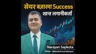 The winner of the stock market is the quiet investor / Narayan Sapkota