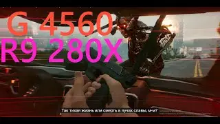 cyberpunk || TEST || R9 280X || G4560 || RAM 8G DDR4 2666 ||  OVERCLOCKED CPU 3600gz GPU 1110gz
