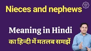 Nieces and nephews meaning in Hindi | Nieces and nephews ka matlab kya hota hai
