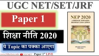 #5 NEP 2022 | National Education Policy 2020 | NEP 2020 NET Exam 2024 | National Education Policy