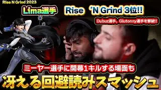 最新大会でミーヤー選手に大健闘したベヨネッタ使いのバーストが上手すぎる【スマブラSP】