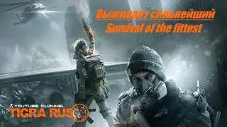 Выживание (ностальгия) Tom Clancy's the Division #7