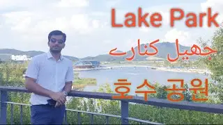 Sejong Lake Park - Korea's Largest Artificial Lake by #HappyVlogs / 세종시 호수 공원