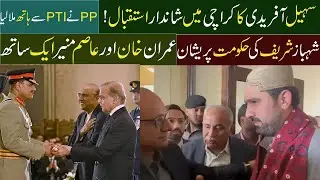 PPP Welcomes PTI CM &mdash; Politics or Double Game?