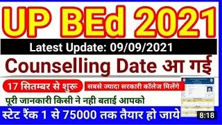 Bed counselling date 2021 | B.Ed काउंसलिंग डेट आ गई है |  bed counselling 17 september se hogi
