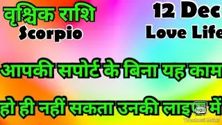 वृश्चिक राशि💥# आज का वृश्चिक राशिफल 💯#वृश्चिक #vrishchik #hinditaro #2025 #Love#Scorpio # Dec#astro