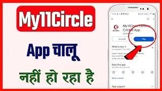 My11Circle App Chalu Nahi Ho Raha Hai | How to Fix My11Circle App Not Working