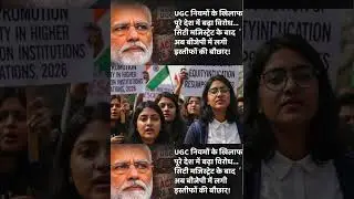 | UGC decision | PM Modi | Amit Shah | UGC new law | UGC protest | UGC rules |