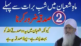 Shab-e-Barat Se Pehle Ye 2 Sadqay Zaroor Karein | Allah Ko Bohat Pasand Hain | Peer Zulfiqar Ahmad