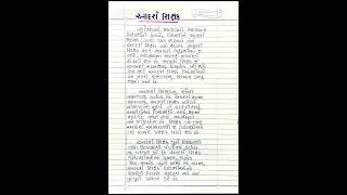 આદર્શ શિક્ષક નિબંધ || aadarsh shikshak gujarati nibandh || #shorts #trending #motivation #gujarati