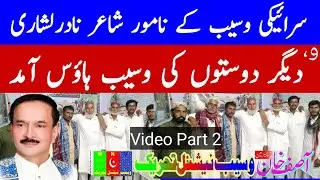 Waseb ky Namwar Shayar Nadir Lashari aur Digar Doston ki Waseb House Bahawalpur ahmed