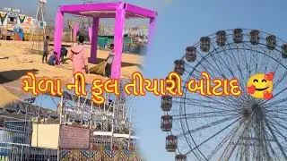 મેળા ની ફુલ તીયારી બોટાદ 🥰#trending #viralvideo 