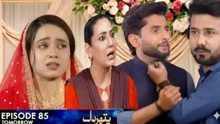 Pathar Dil Episode 86 Teaser | Pathar Dil Episode 86 promo | today Review |wallid aur manahil love 💓