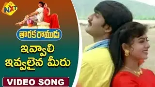 Ivvali Ivvalaina Meeru Video Song |Taraka Ramudu Telugu Movie Songs|Srikanth | Soundarya| Vega Music