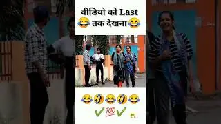 #prankgirlfriend funny video 🤣 #girl #prank #viralvideo #trendingprank #ytshorts #prankvideo#shorts