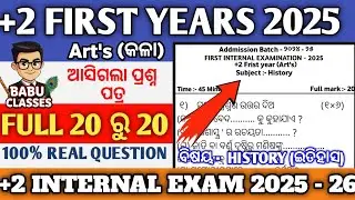 +2 1st Year Internal Exam 2025 || +2 1st Year History || Internal Exam Question Paper 📜