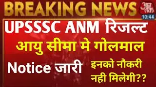 UPSSSC ANM RESULT 2022 | UPSSSC Anm Final Cutoff | Up Anm 2022 Result | Anm 9212 Result #upanmresult