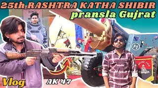25th RASHTRA KATHA SHIBIR 🇮🇳 2025| Pransla Gujrat |Integration program | Anshuman keer #vlog