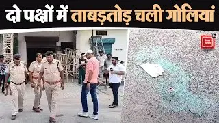 Indri के बड़ा गांव में दो पक्षों में हुई ताबड़तोड़  फायरिंग, तनाव में बदली मामूली सी कहासुनी