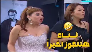 دوله قرر يخلص من الست ستات اللي في البيت عنده 😅 صريخ ضحك على اللي عاملوه فيهم 🤣🤣#راجل_وست_ستات
