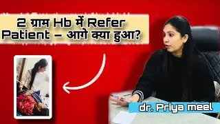 2 ग्राम Hb में Refer Patient – आगे क्या हुआ?#trending #drpriyameel #vlog 