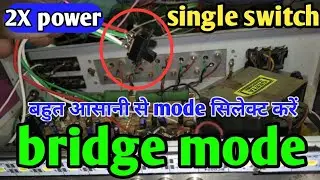 how to get 2 x power on 3055 amplifier using switch ( bridge mode)