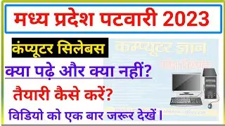 MP PATWARI COMPUTER SYLLABUS 2023 | mp Patwari Computer important Chapter | Computer MP Patwari |