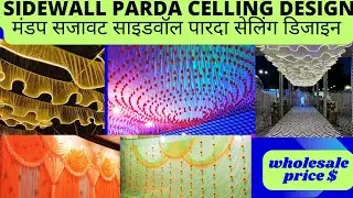 🔥mandap decoration sidewall parda celling design II मंडप सजावट साइडवॉल पारदा सेलिंग डिजाइन II