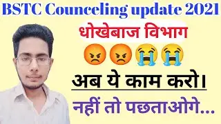 Bstc second list 2021/Bstc Counceling Update 2021/ Bstc Upword Movement Result/ Bstc Second list