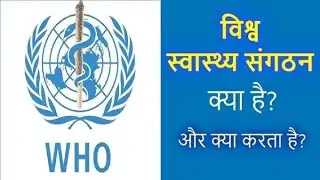 History Of WHO (World Health Organization) in Hindi | WHO का पूराइतिहास#who science by ganesh sir