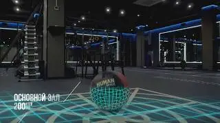 HUMAN SPACE || Фитнес-клуб премиум класса