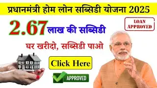 Home loan subsidy scheme | PM Home Loan apply online | प्रधानमंत्री होम लोन सब्सिडी योजना फॉर्म