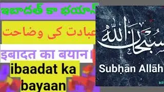 Ibadat ka Byan Islamic education @Andhra to India 7976