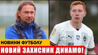 ДИНАМО ЗАБРАЛО ГРАВЦЯ В ШАХТАРЯ! КОНОПЛЯ ЗДИВУВАВ УСЮ УКРАЇНУ!