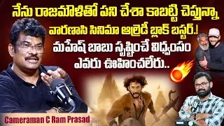 Cinematographer C Ram Prasad Goosbumps Words About VARANASI Movie | Rajamouli | Mahesh Babu | iDream