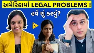 અમેરિકામાં લીગલ હેલ્પ ક્યાંથી મેળવવી? | Avoid Costly Legal & Financial Mistakes in USA ❌
