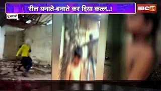 Katni Crime News: Not a 'reel' but a 'real' life gangster...! Murdered while making a reel...!