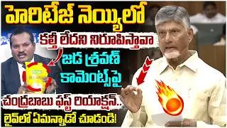 Chandrababu First Reaction on Jada Sravan Kumar | Heritage Ghee | YS Jagan | AP Politics | Yuvagalam