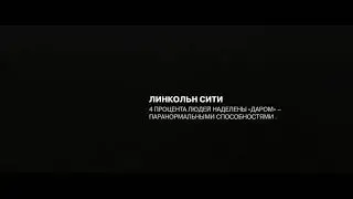 Код 8 трейлер фильма code 8